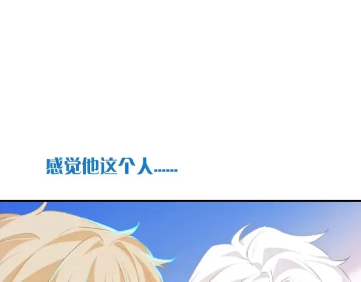 漫画《我的室友不对劲》18 这人貌似也不是很狗第26张图