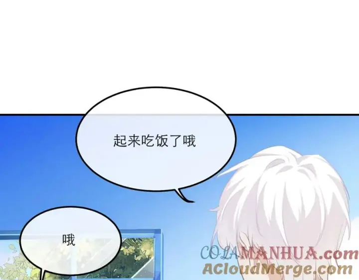 漫画《我的室友不对劲》18 这人貌似也不是很狗第31张图