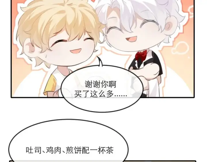 漫画《我的室友不对劲》18 这人貌似也不是很狗第35张图
