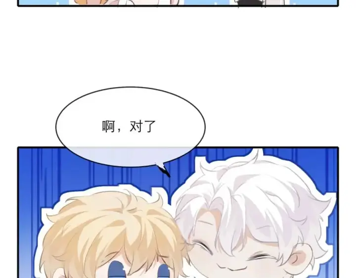 漫画《我的室友不对劲》18 这人貌似也不是很狗第38张图