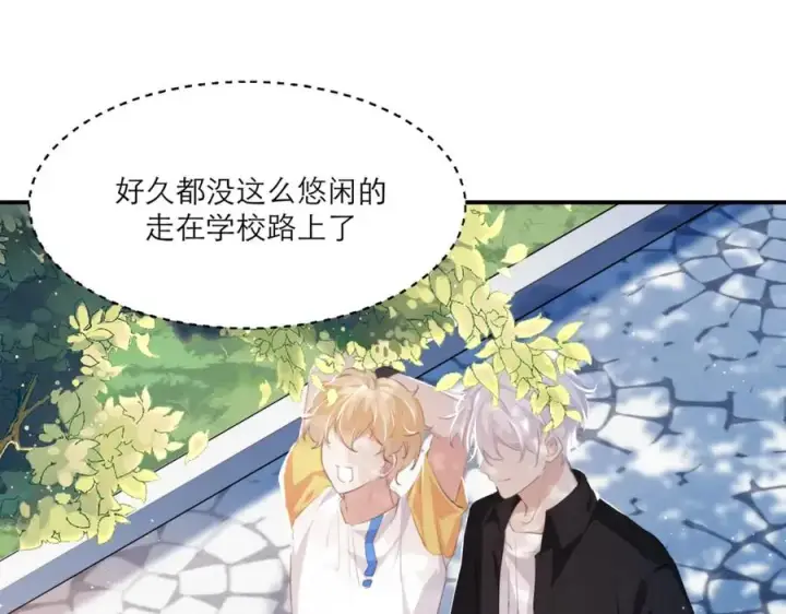 漫画《我的室友不对劲》18 这人貌似也不是很狗第8张图