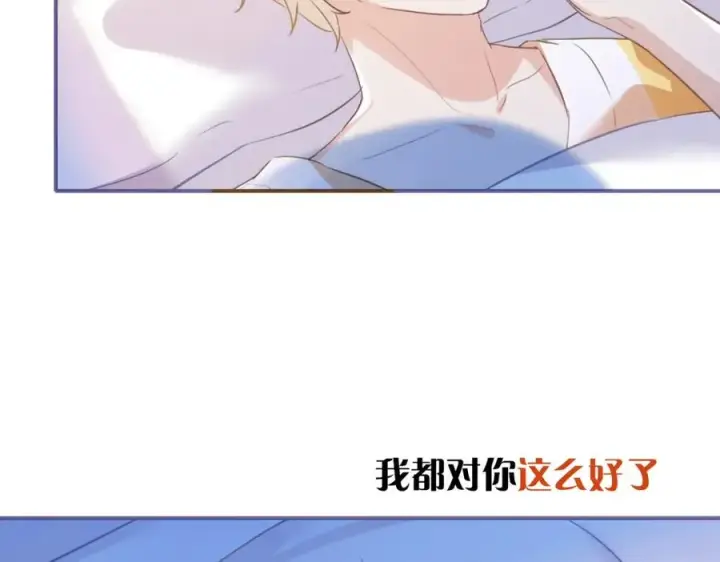 漫画《我的室友不对劲》19 拆我cp给你扬喽第15张图