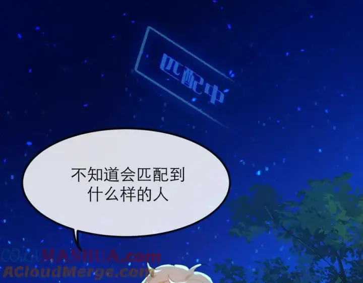 漫画《我的室友不对劲》19 拆我cp给你扬喽第22张图