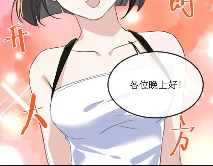 漫画《我的室友不对劲》19 拆我cp给你扬喽第30张图