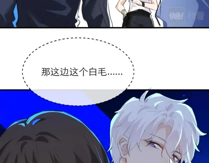 漫画《我的室友不对劲》19 拆我cp给你扬喽第38张图