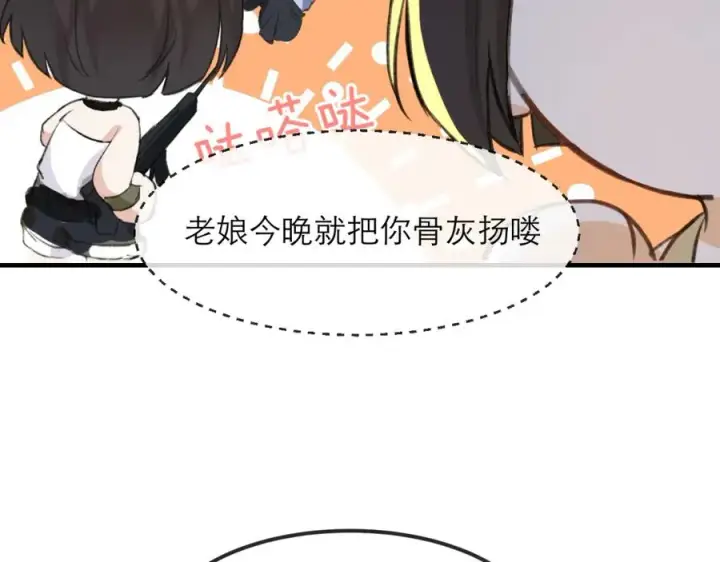 漫画《我的室友不对劲》19 拆我cp给你扬喽第41张图