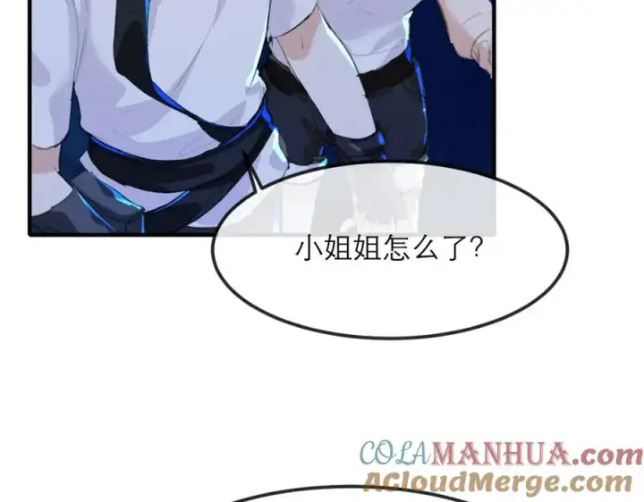 漫画《我的室友不对劲》19 拆我cp给你扬喽第43张图