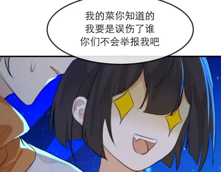 漫画《我的室友不对劲》19 拆我cp给你扬喽第44张图
