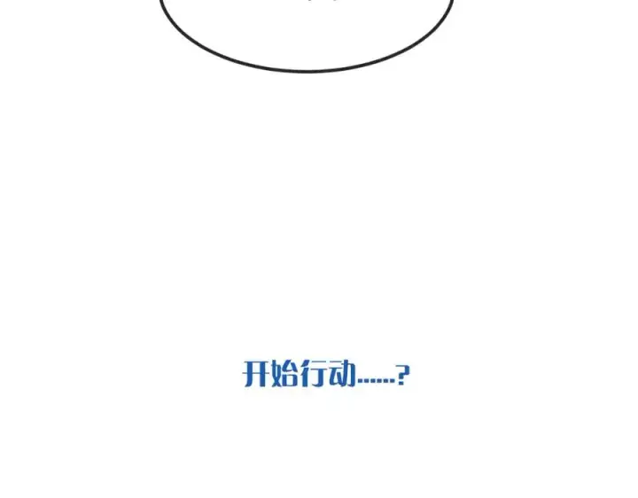 漫画《我的室友不对劲》19 拆我cp给你扬喽第66张图