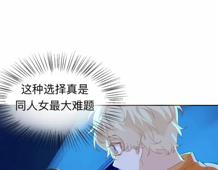漫画《我的室友不对劲》20 为什么我不能是左位第20张图