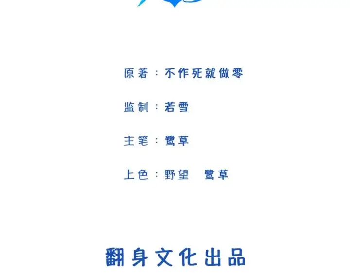 漫画《我的室友不对劲》20 为什么我不能是左位第4张图