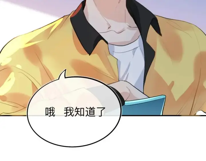 漫画《我的室友不对劲》20 为什么我不能是左位第63张图