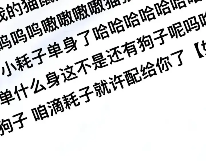 漫画《我的室友不对劲》20 为什么我不能是左位第75张图