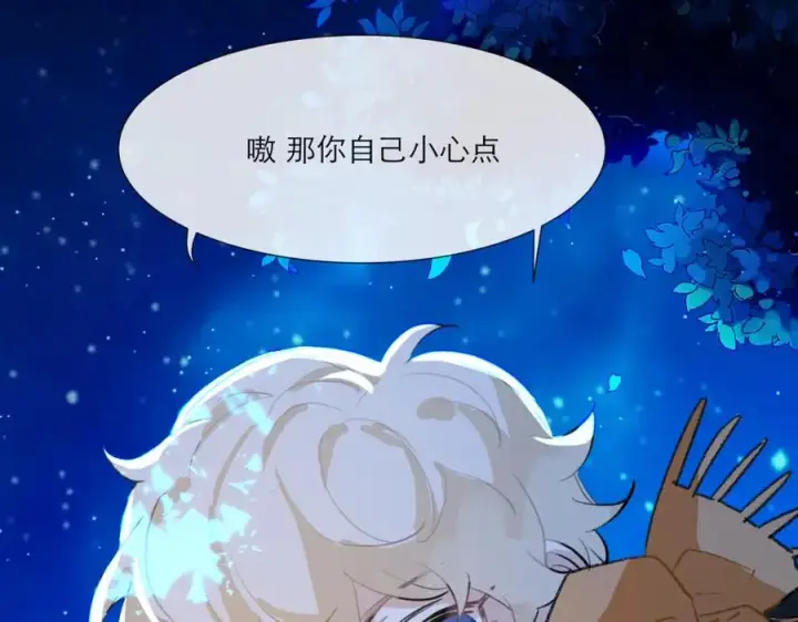 漫画《我的室友不对劲》21 人类的悲喜并不相通第44张图