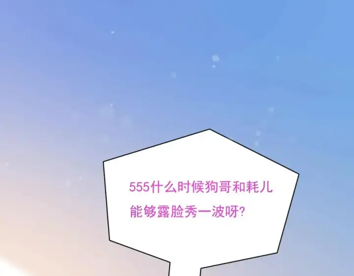 漫画《我的室友不对劲》22 麦麸越来越积极了第102张图