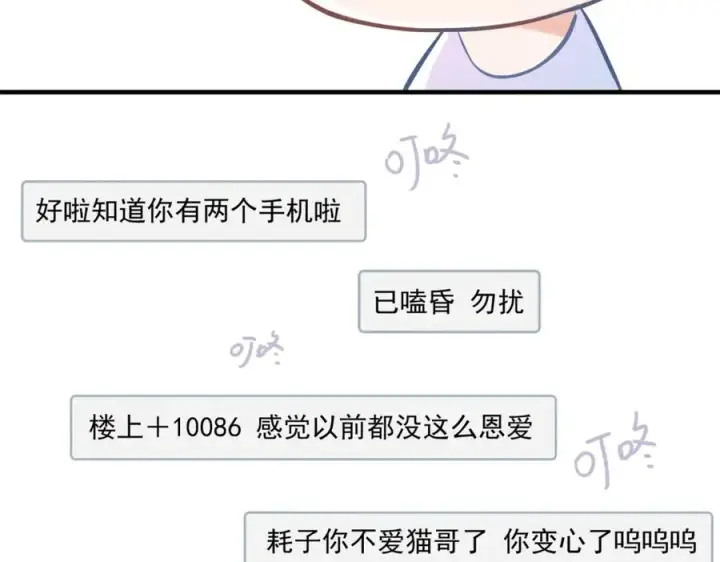漫画《我的室友不对劲》22 麦麸越来越积极了第92张图