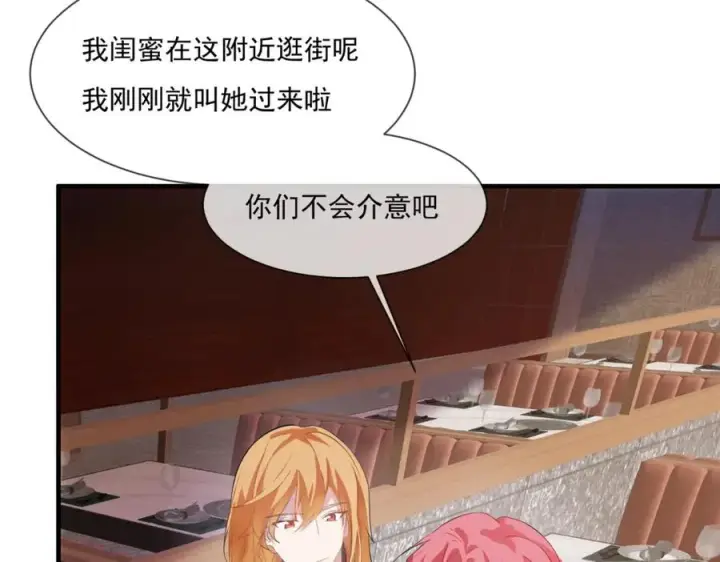 漫画《我的室友不对劲》23 原来你们是真的第102张图