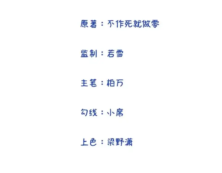 漫画《我的室友不对劲》23 原来你们是真的第3张图