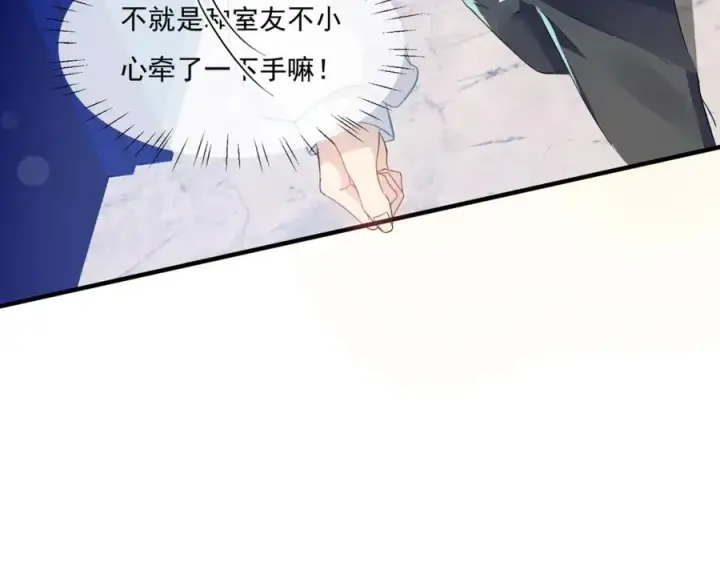 漫画《我的室友不对劲》23 原来你们是真的第43张图