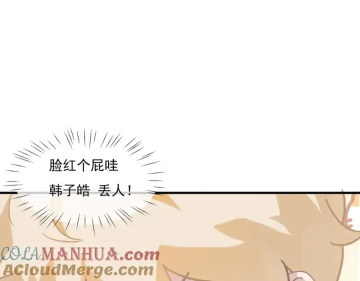 漫画《我的室友不对劲》23 原来你们是真的第45张图