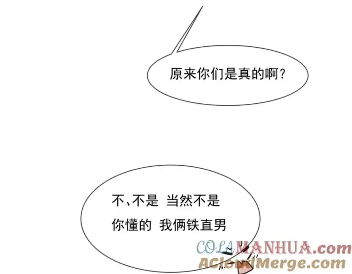 漫画《我的室友不对劲》23 原来你们是真的第57张图