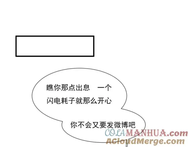 漫画《我的室友不对劲》23 原来你们是真的第85张图