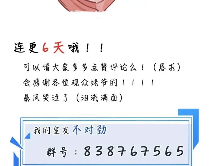 漫画《我的室友不对劲》1第106张图