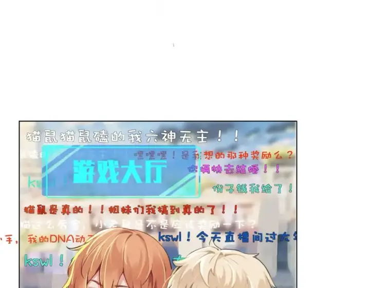 漫画《我的室友不对劲》1第43张图