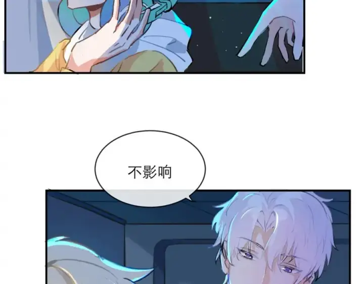 漫画《我的室友不对劲》1第99张图