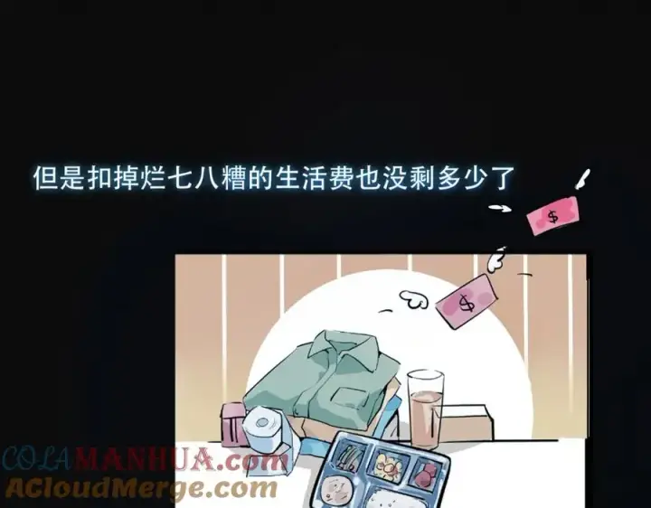 漫画《我的室友不对劲》3第81张图