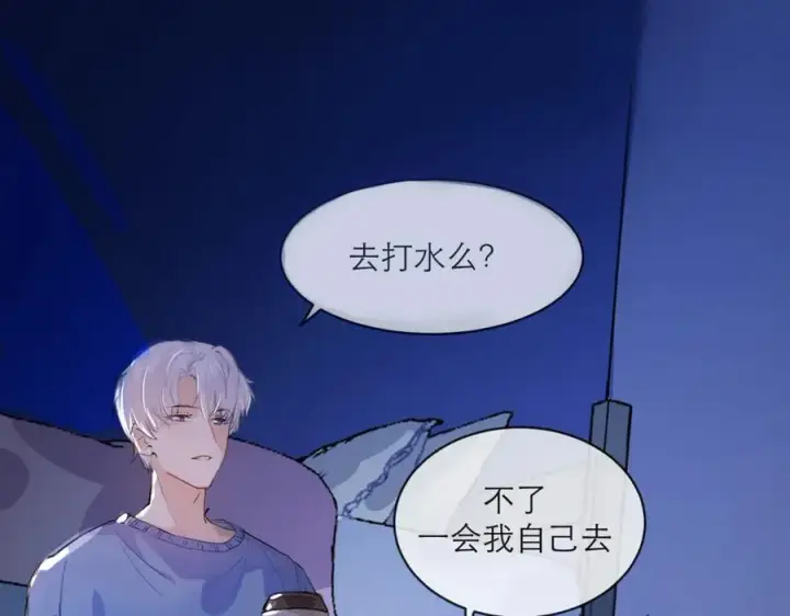 漫画《我的室友不对劲》3第84张图