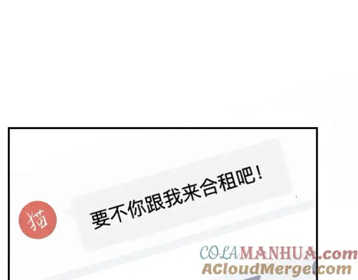 漫画《我的室友不对劲》3第97张图