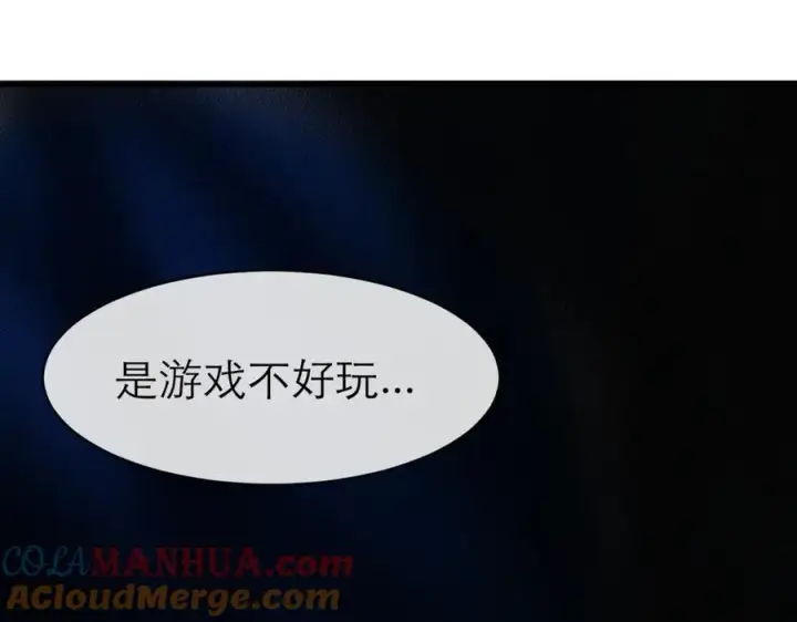 漫画《我的室友不对劲》5第101张图