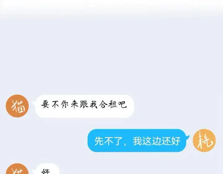 漫画《我的室友不对劲》5第39张图