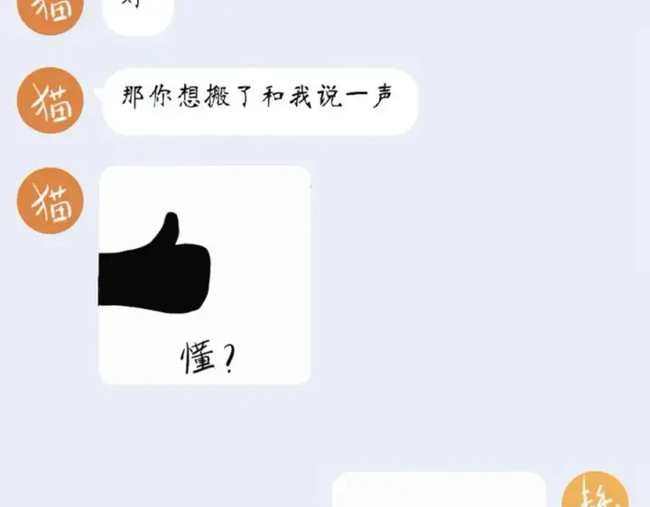 漫画《我的室友不对劲》5第40张图