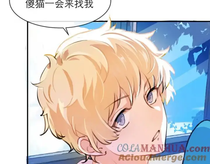漫画《我的室友不对劲》5第81张图