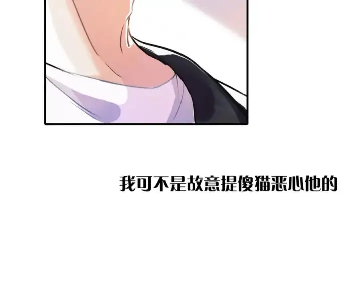 漫画《我的室友不对劲》5第84张图