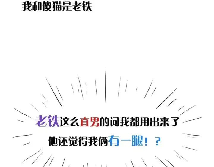 漫画《我的室友不对劲》5第87张图
