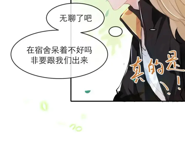 漫画《我的室友不对劲》7第71张图