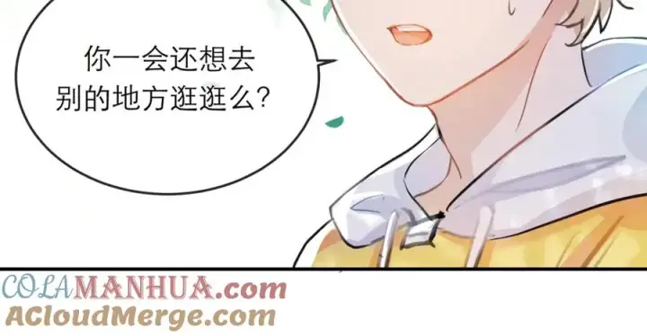 漫画《我的室友不对劲》7第73张图