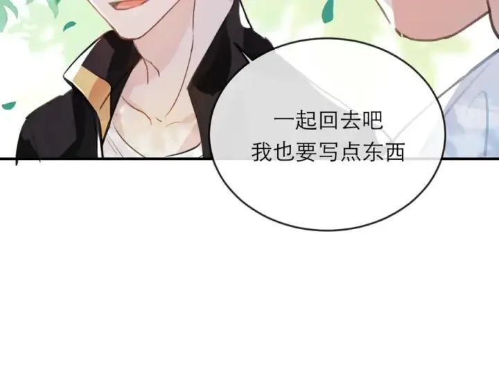 漫画《我的室友不对劲》7第75张图