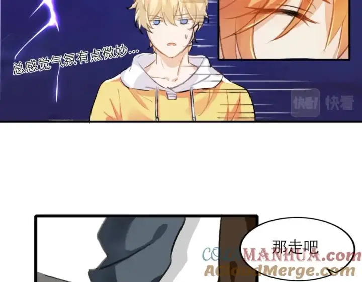 漫画《我的室友不对劲》7第81张图