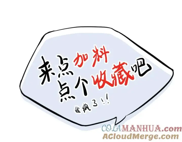 漫画《我的室友不对劲》9第101张图
