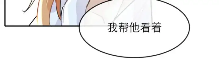漫画《我的室友不对劲》9第11张图