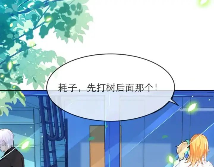 漫画《我的室友不对劲》9第68张图