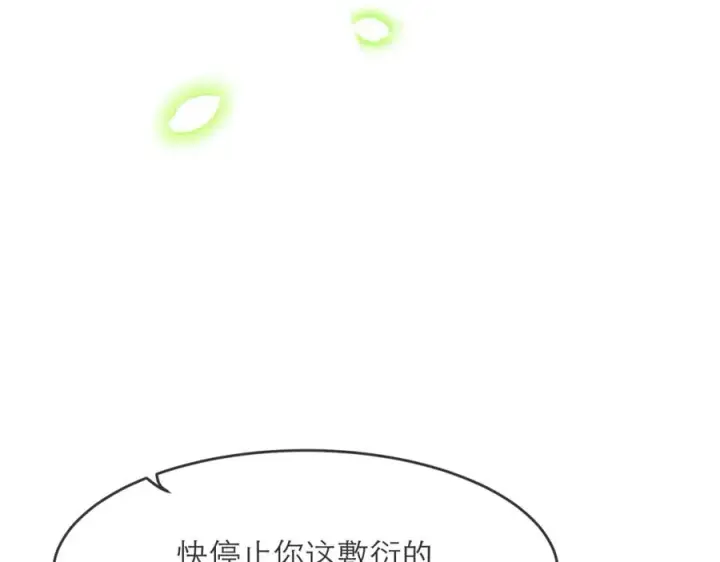 漫画《我的室友不对劲》9第70张图