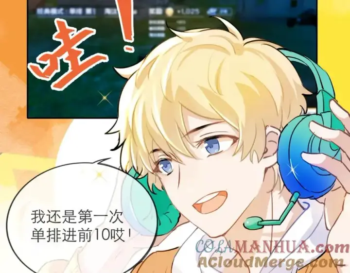 漫画《我的室友不对劲》9第73张图