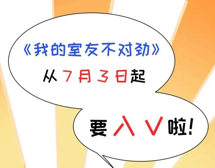 漫画《我的室友不对劲》9第92张图