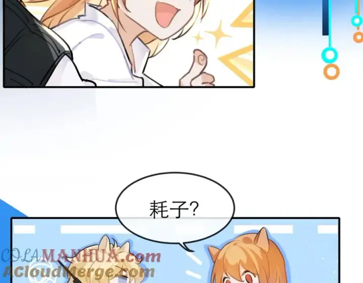 漫画《我的室友不对劲》11带你去浪漫的土耳其第55张图