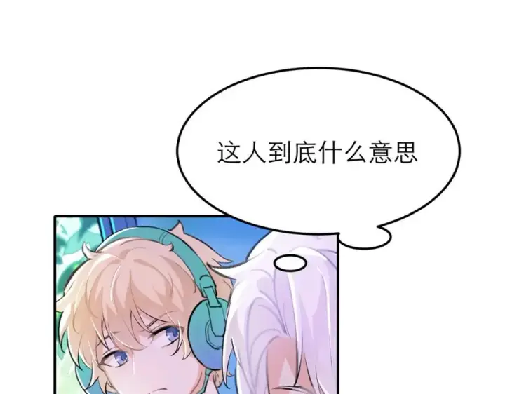 漫画《我的室友不对劲》12他好像不崆峒第24张图